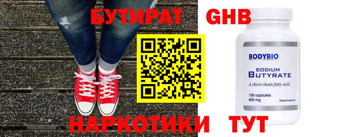 БУТИРАТ оксибутират Кизилюрт
