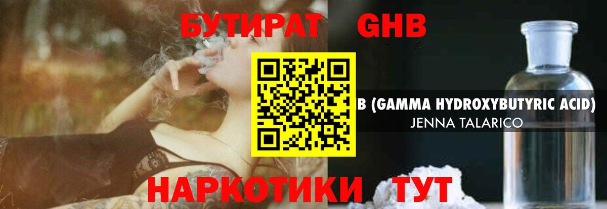 Кизилюрт  БУТИРАТ GHB  Вход с VPN 