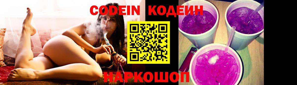 Кизилюрт  Codein Purple Drank  Вход с VPN  Кодеин напиток Lean (лин) 